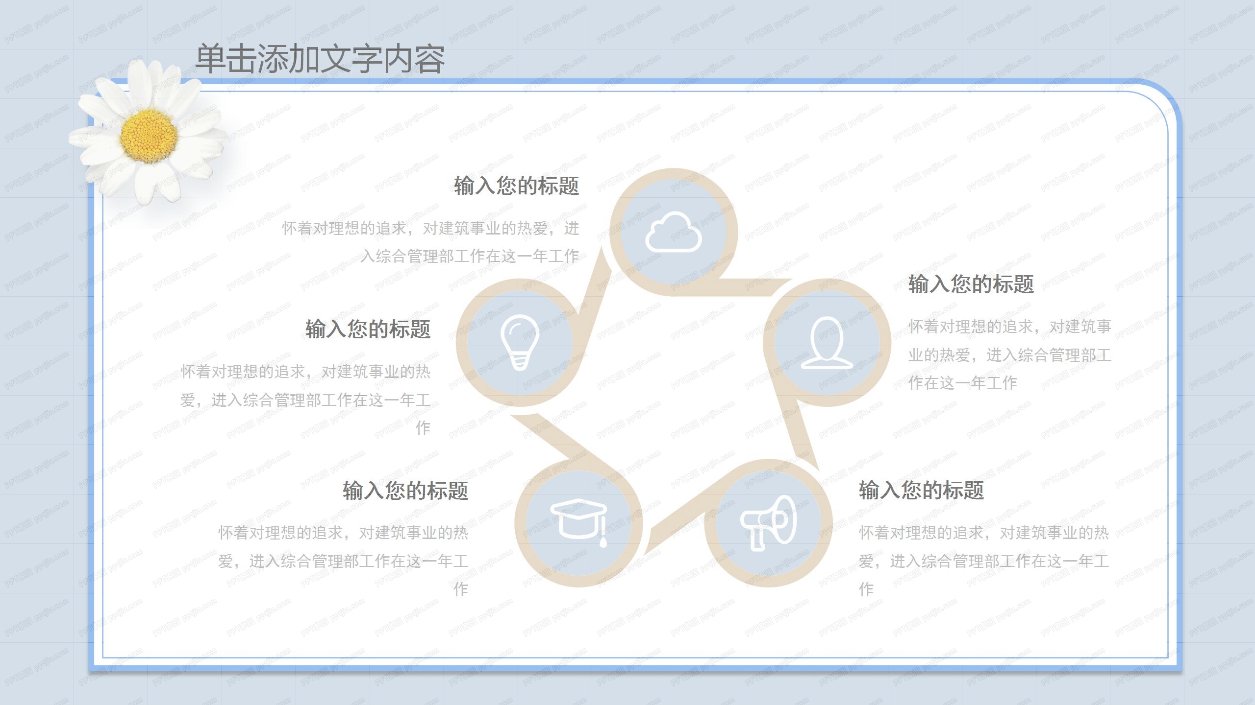 花系小清新季度工作汇报ppt模板