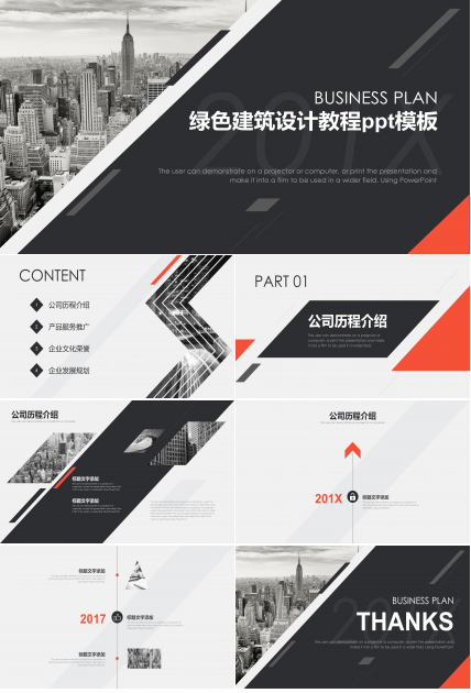 绿色建筑设计教程ppt模板