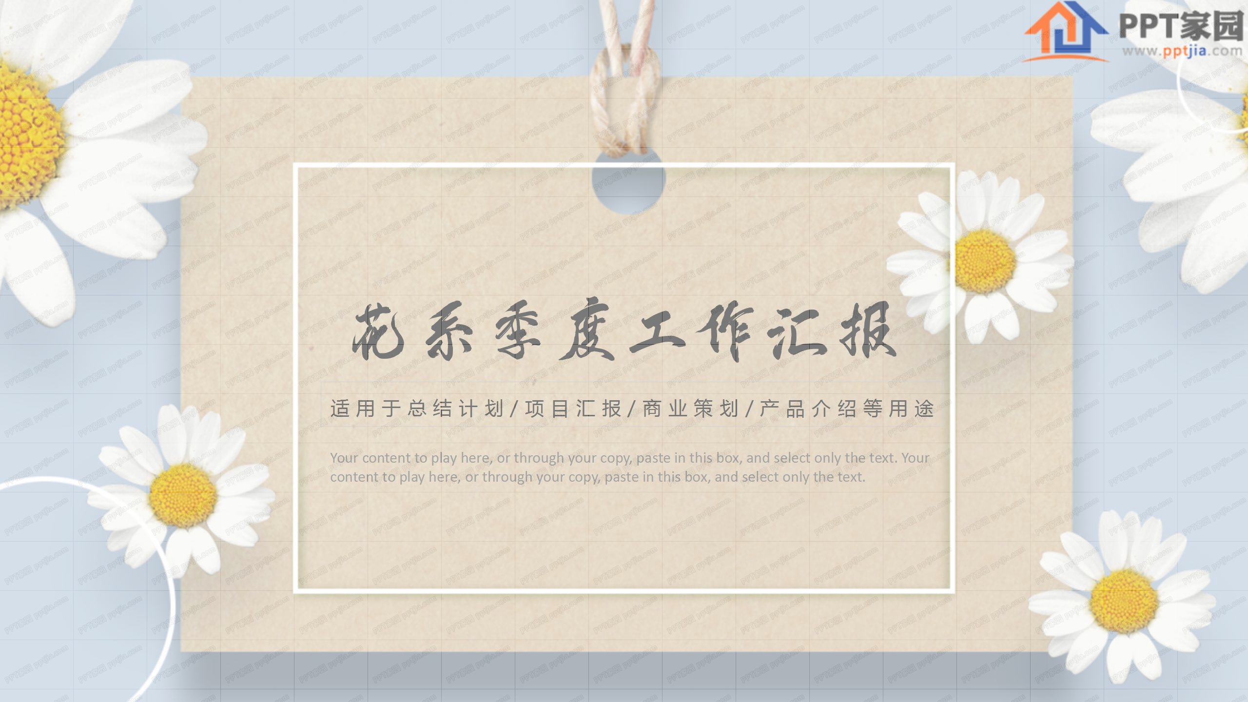 花系小清新季度工作汇报ppt模板
