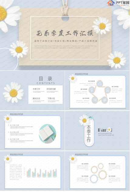 花系小清新季度工作汇报ppt模板