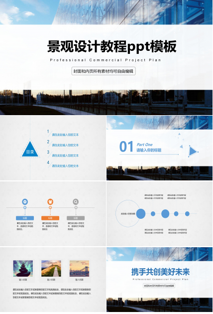 景观设计教程ppt模板