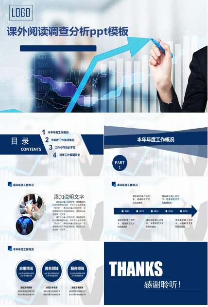 课外阅读调查分析ppt模板