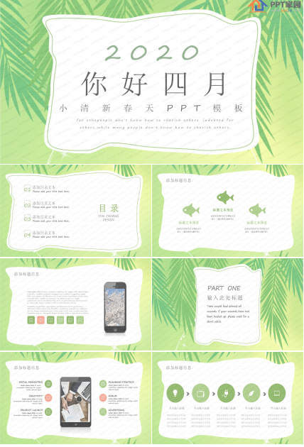 2020你好四月主题小清新ppt模板