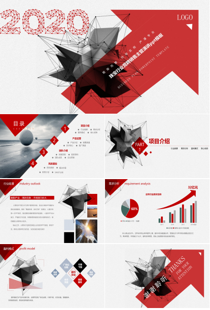 珠宝行业竞聘销售主管演讲ppt模板