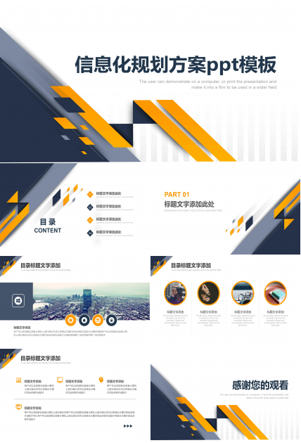 信息化规划方案ppt模板