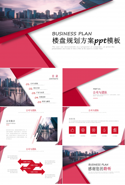 楼盘规划方案ppt模板