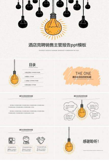 酒店竞聘销售主管报告ppt模板