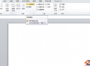 PPT怎么做漂亮的规划排版