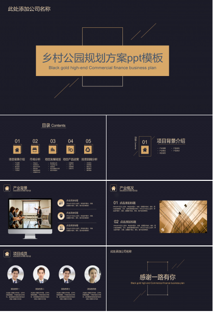 乡村公园规划方案ppt模板