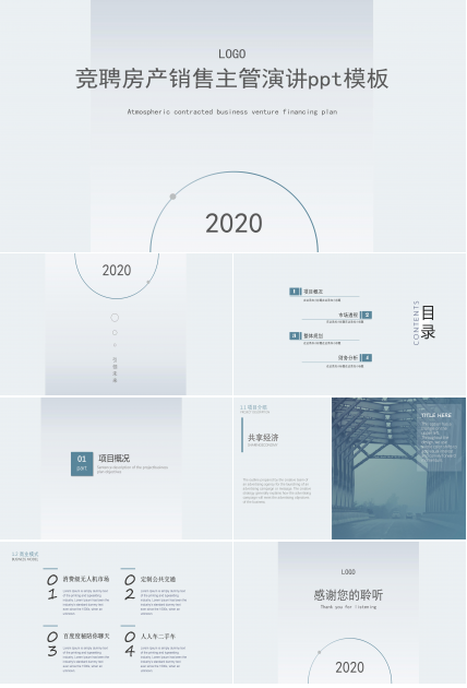 竞聘房产销售主管演讲ppt模板