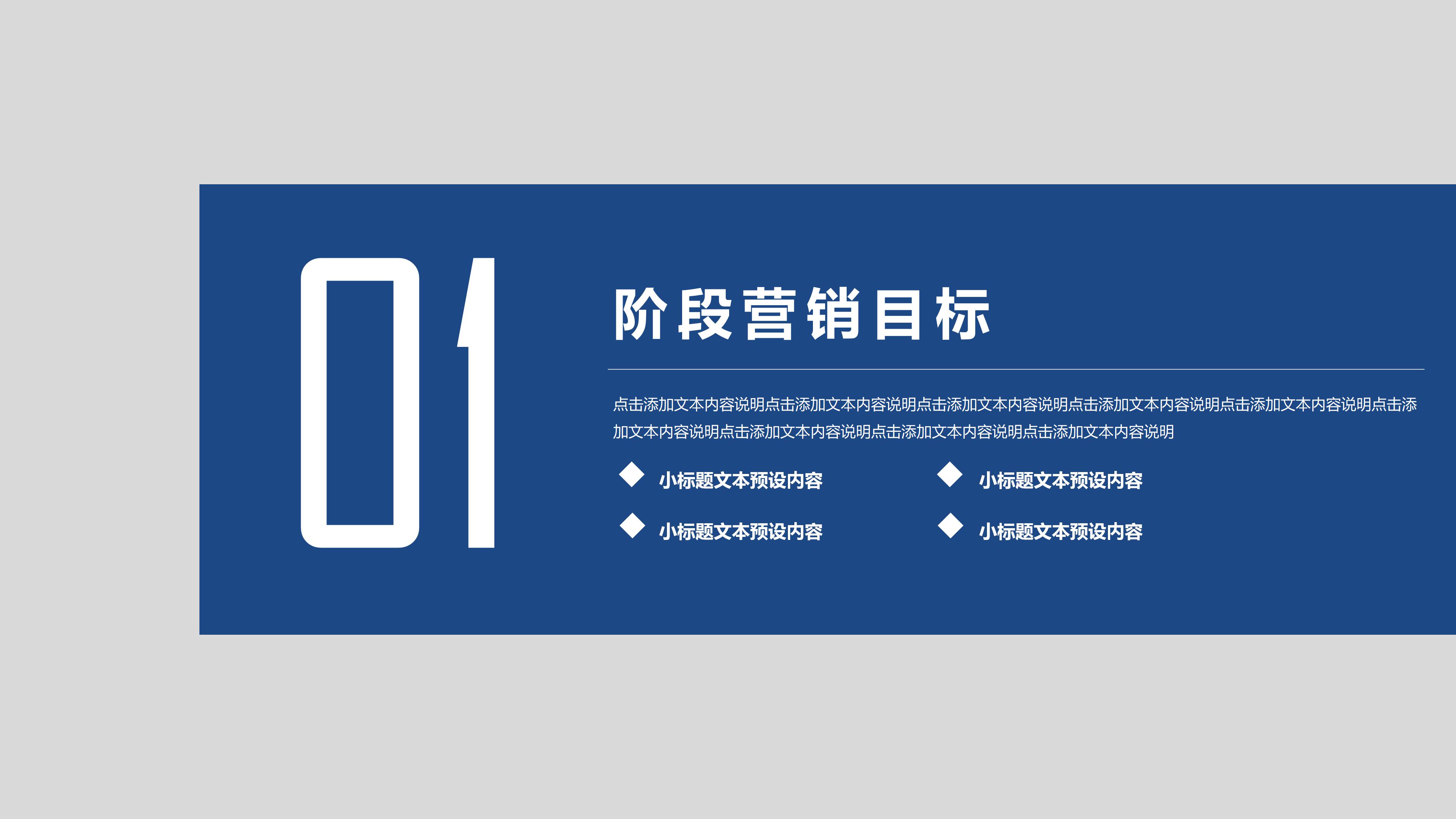 竞聘房产销售主管报告ppt模板