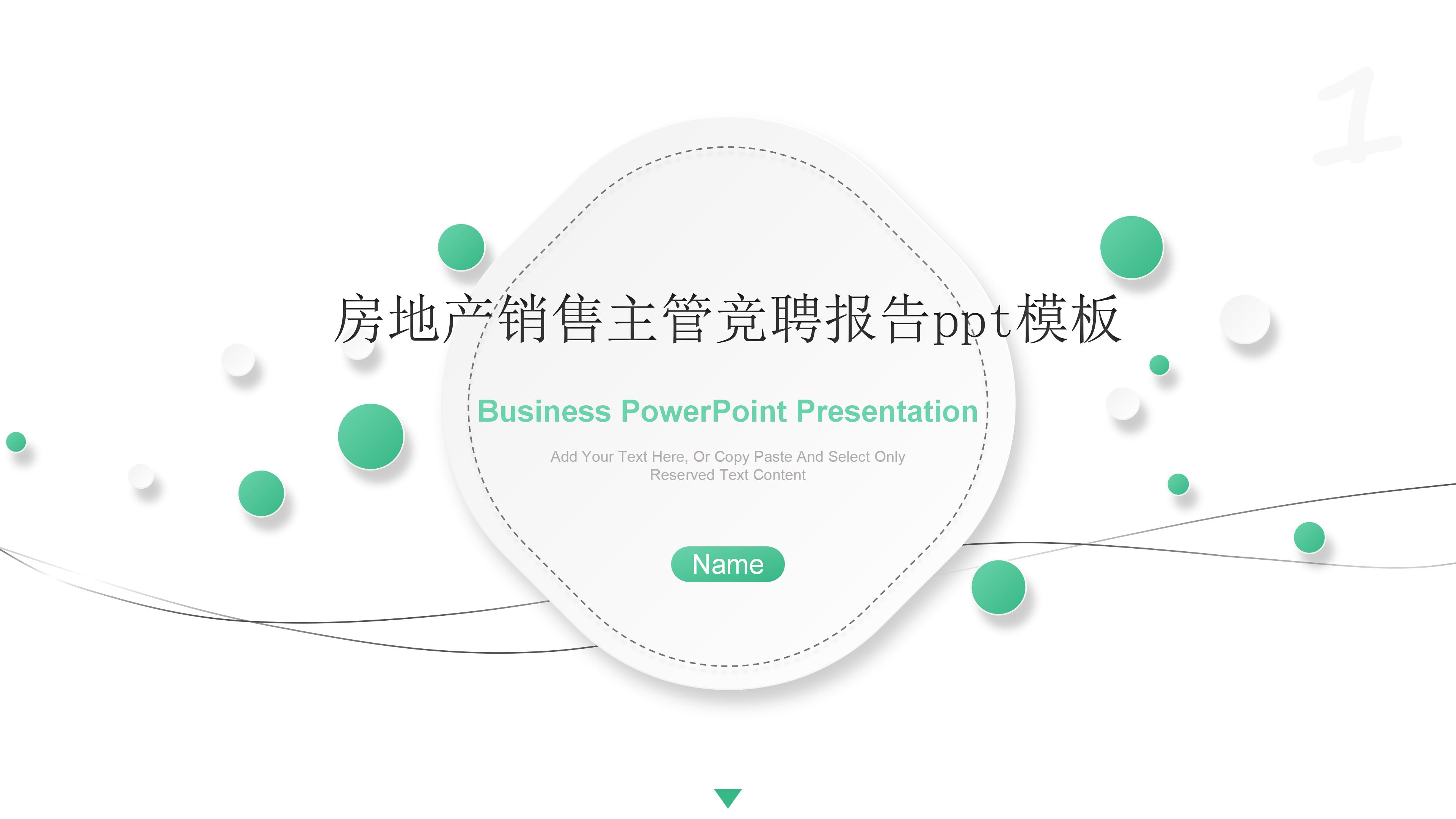 房地产销售主管竞聘报告ppt模板