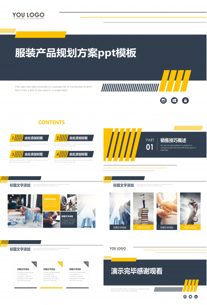 服装产品规划方案ppt模板