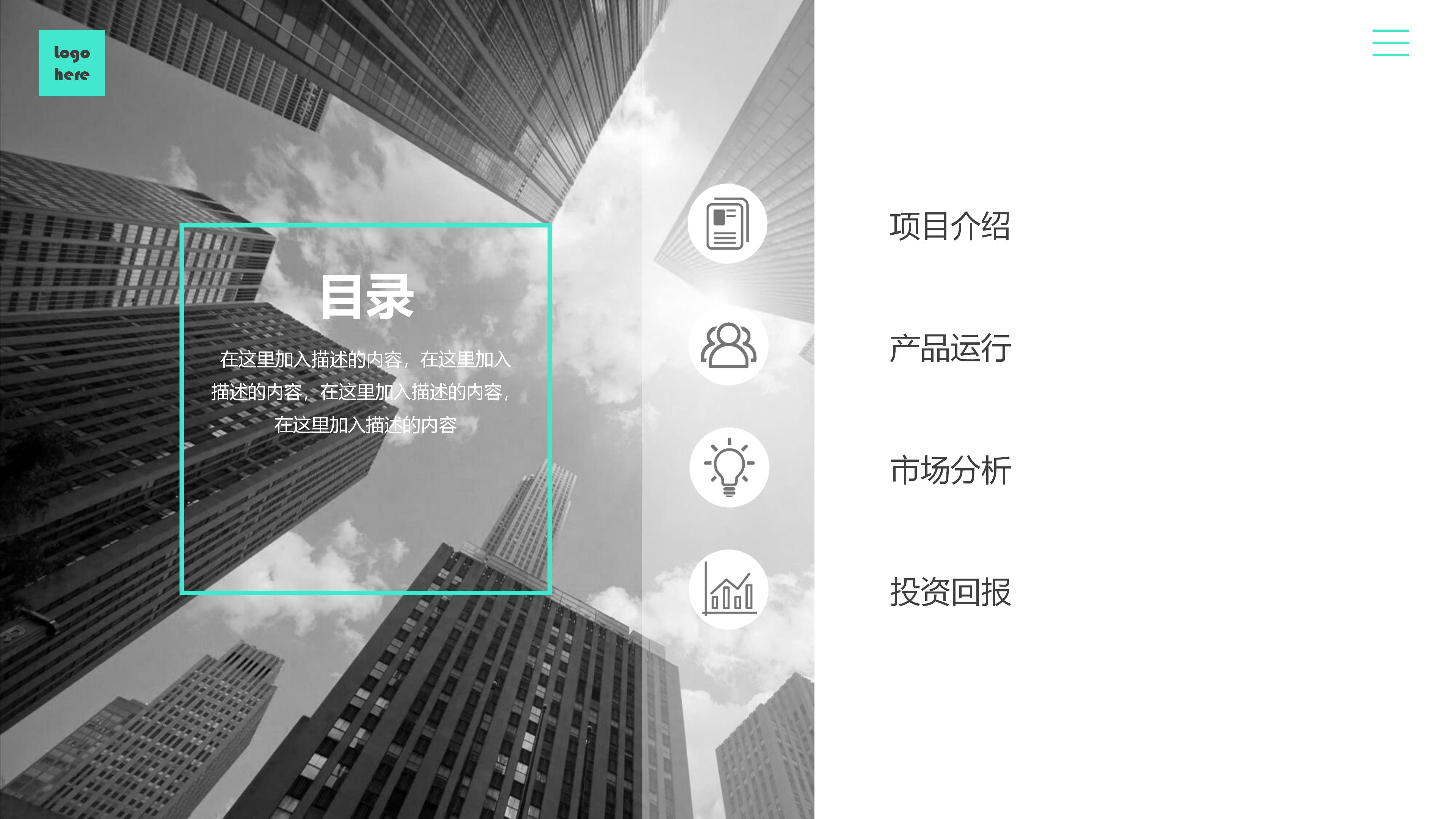 安全规划实施方案ppt模板