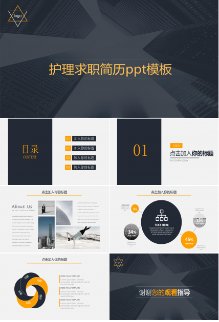 护理求职简历ppt模板