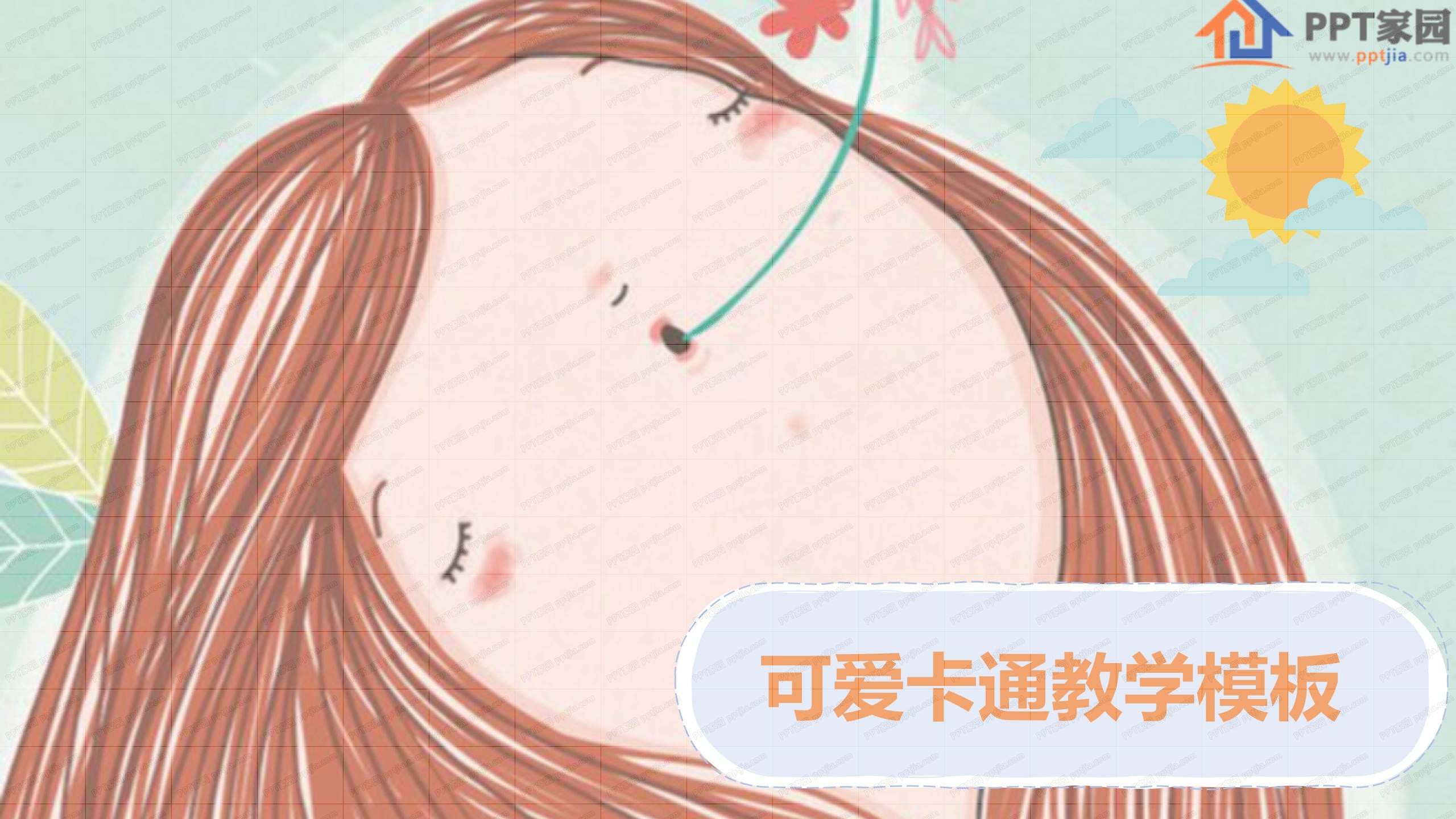 手绘可爱卡通开学季教学ppt模板