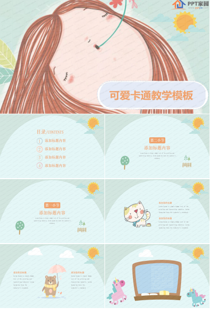 手绘可爱卡通开学季教学ppt模板