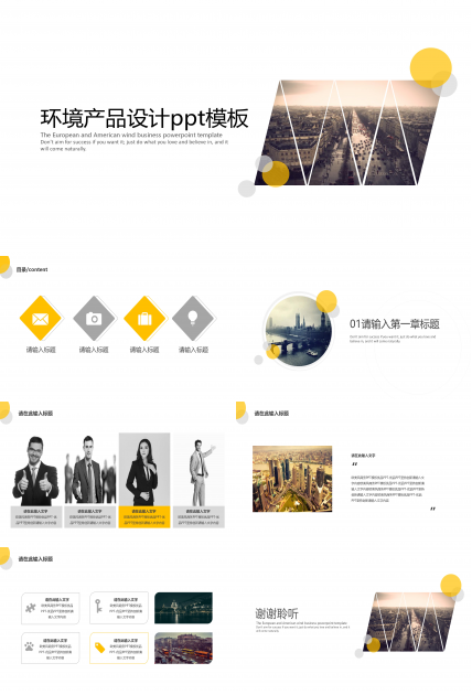 环境产品设计ppt模板