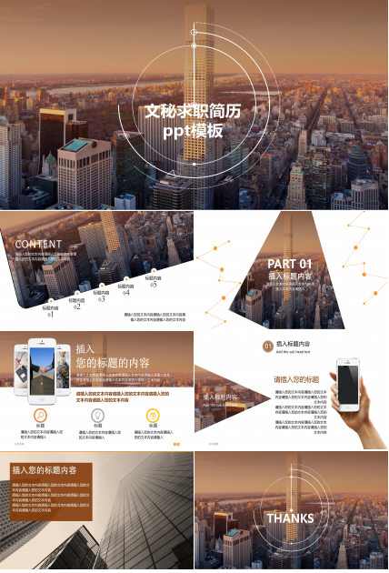文秘求职简历ppt模板