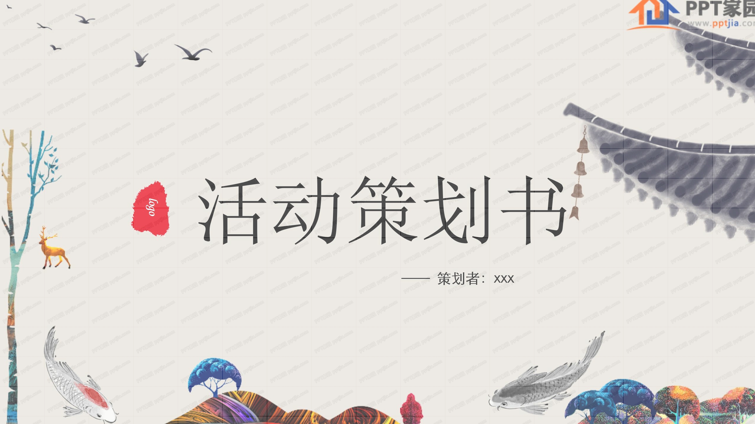 简约中国风活动策划书ppt模板