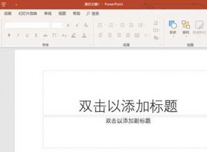 怎么把PPT图片变为素描效果