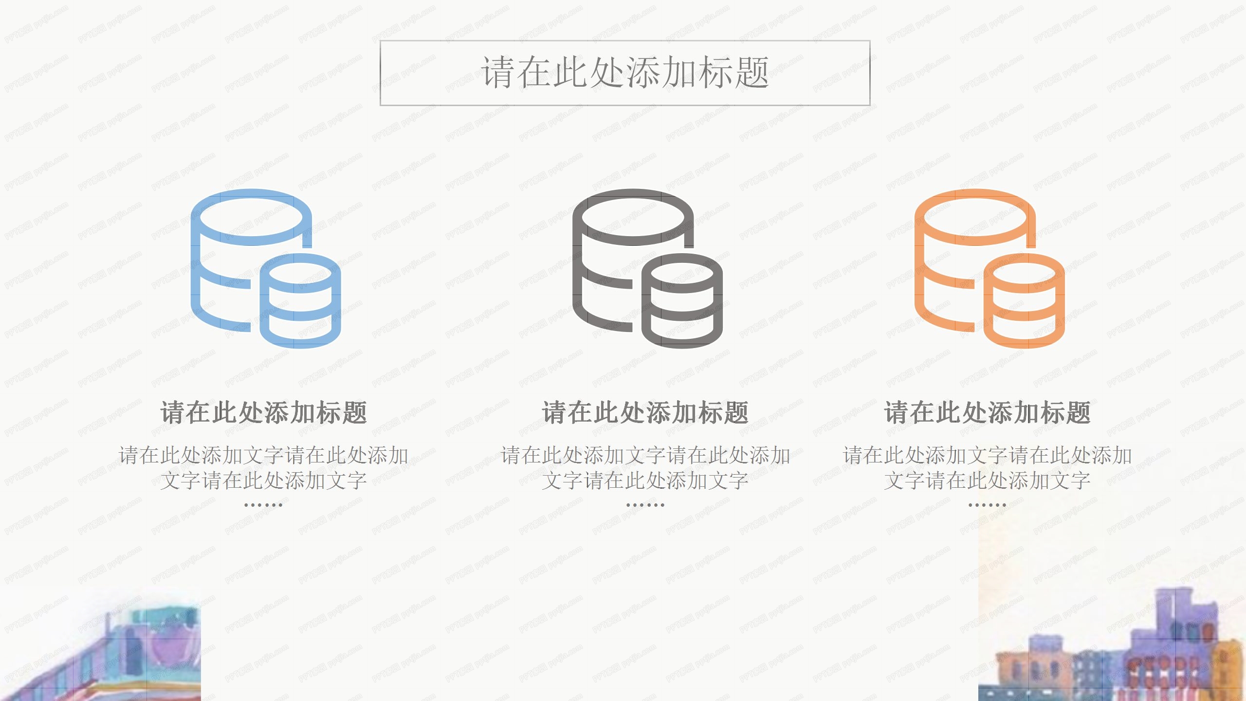 简约彩绘商务工作汇报ppt模板