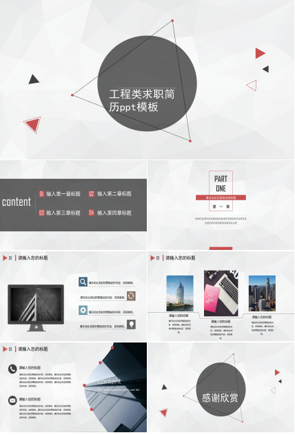 工程类求职简历ppt模板