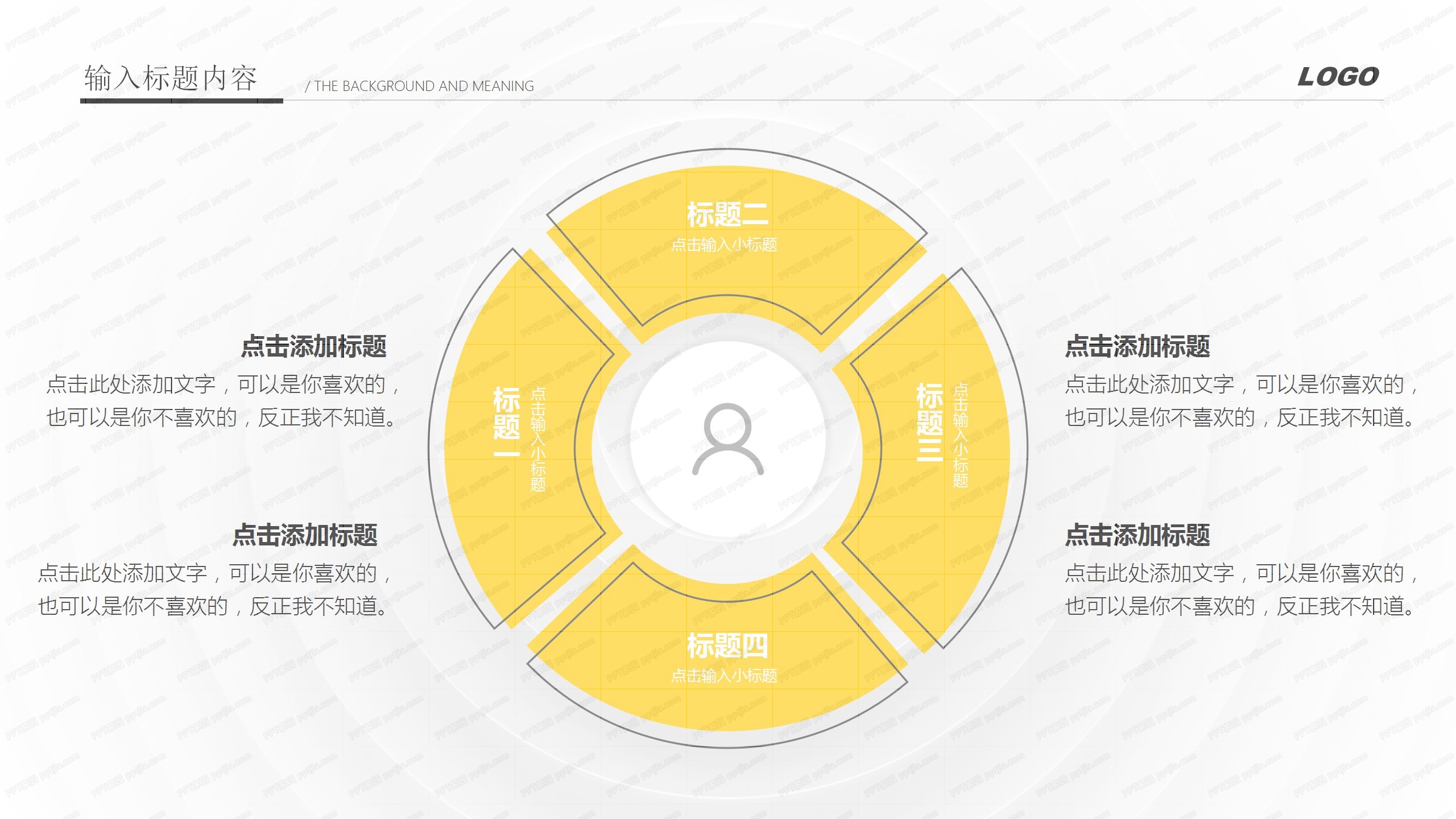 活力文案设计招聘通用ppt模板
