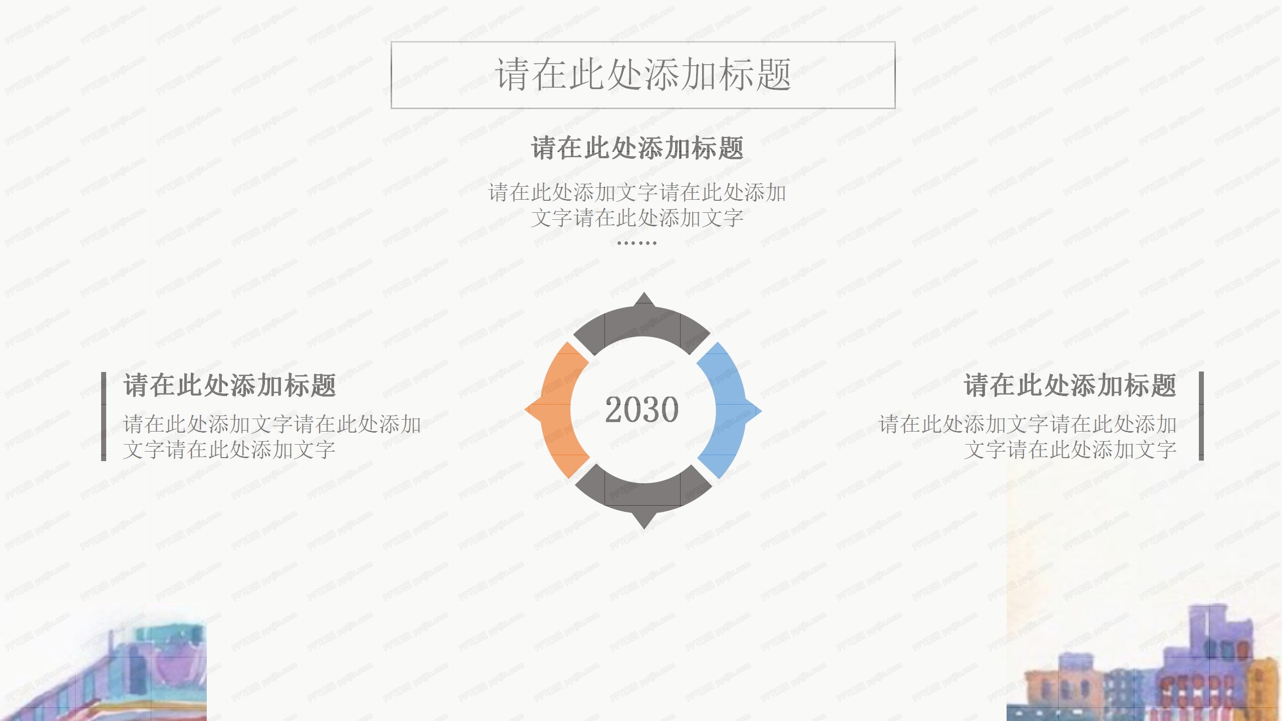 简约彩绘商务工作汇报ppt模板