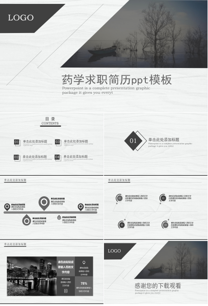 药学求职简历ppt模板