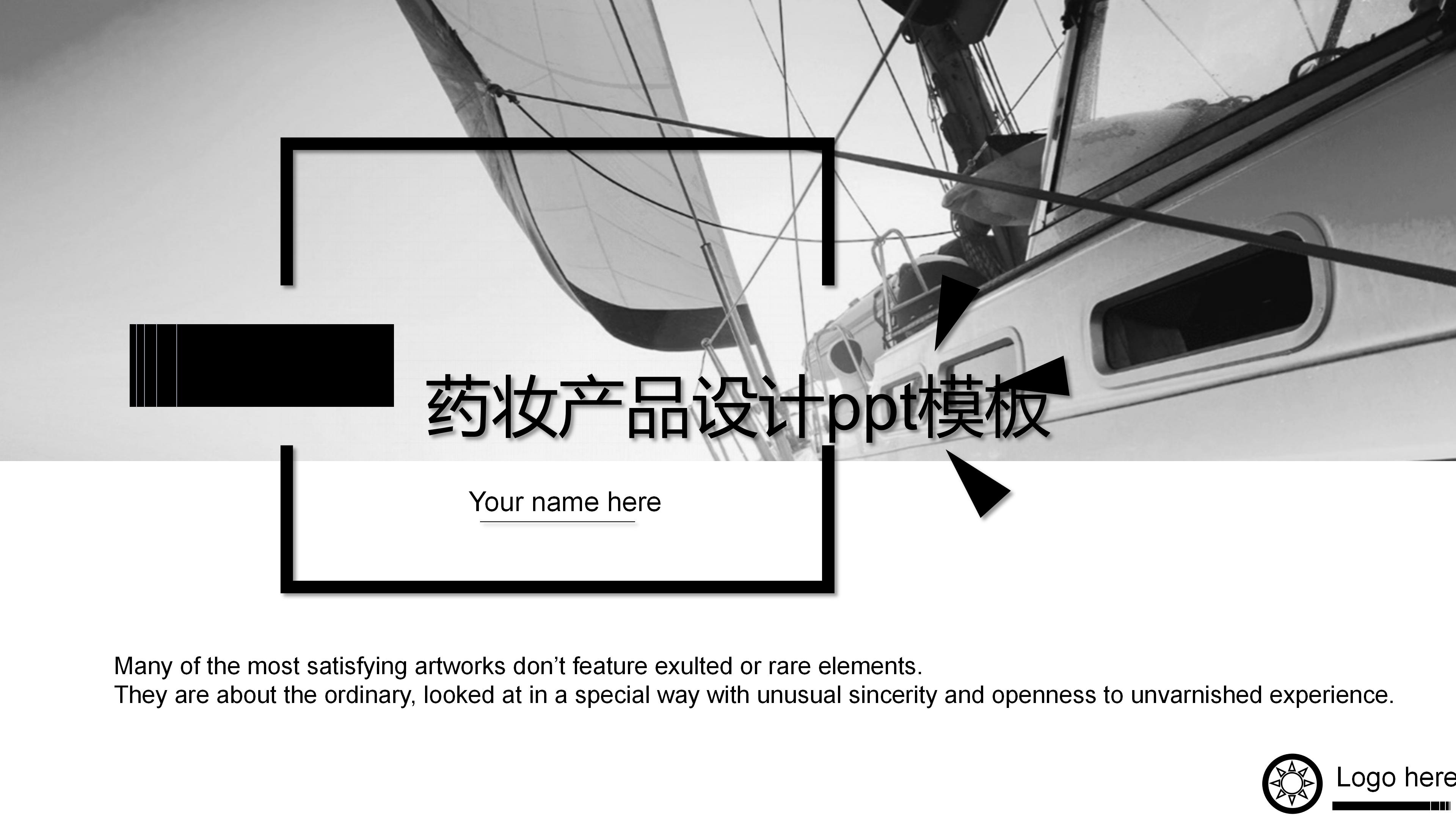 药妆产品设计ppt模板