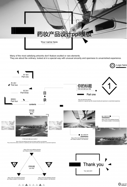 药妆产品设计ppt模板