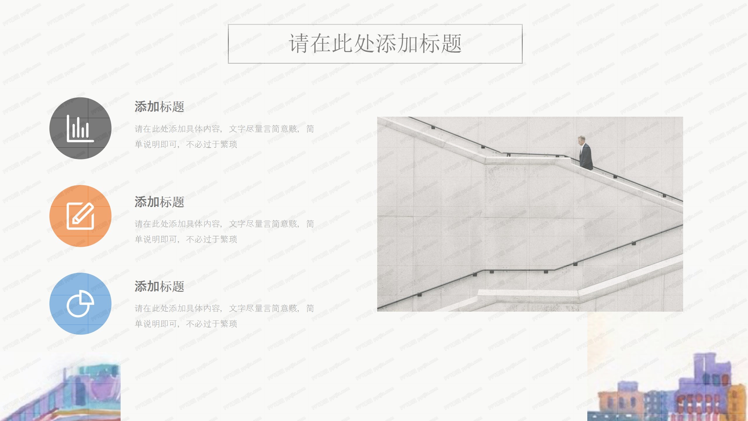 简约彩绘商务工作汇报ppt模板