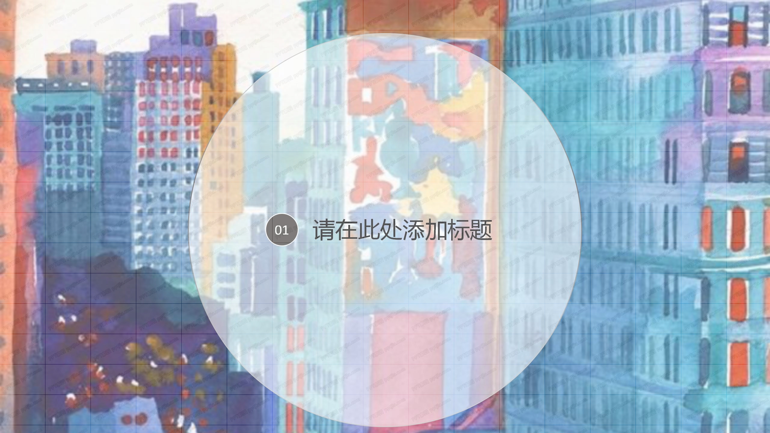 简约彩绘商务工作汇报ppt模板