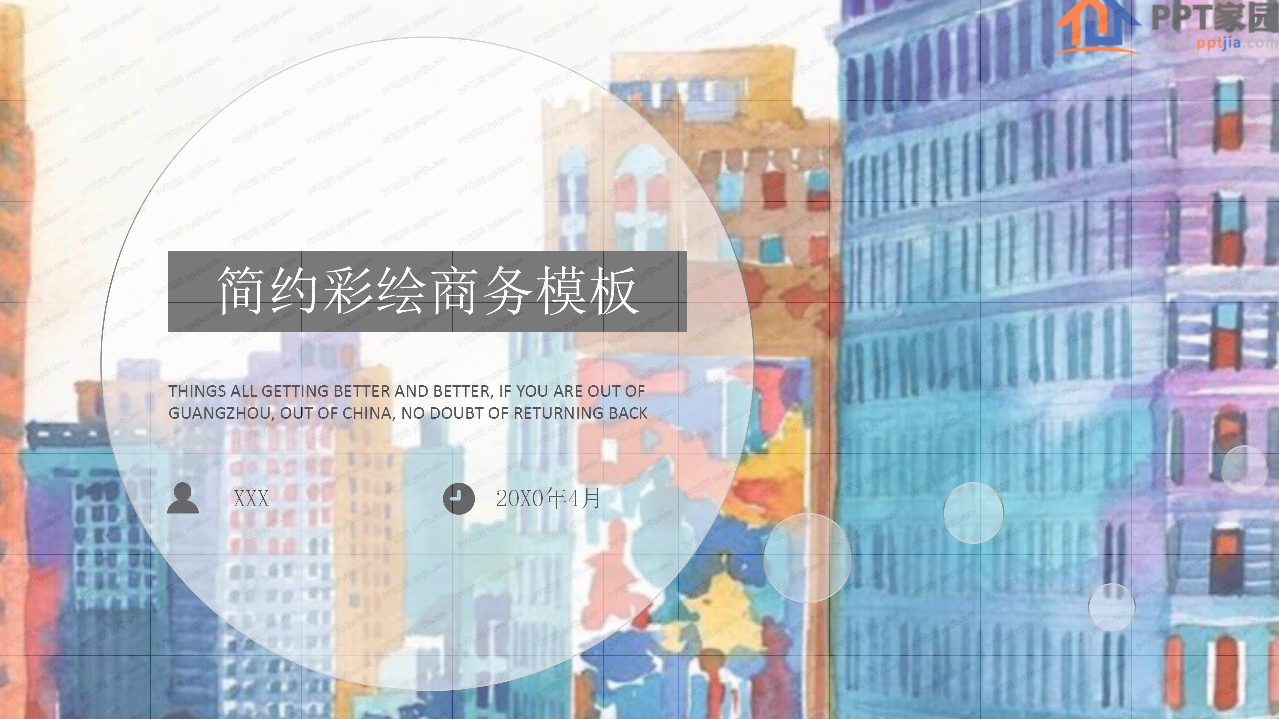 简约彩绘商务工作汇报ppt模板