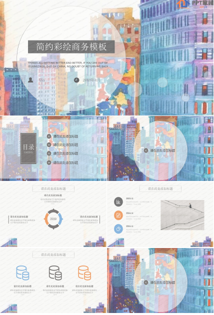 简约彩绘商务工作汇报ppt模板