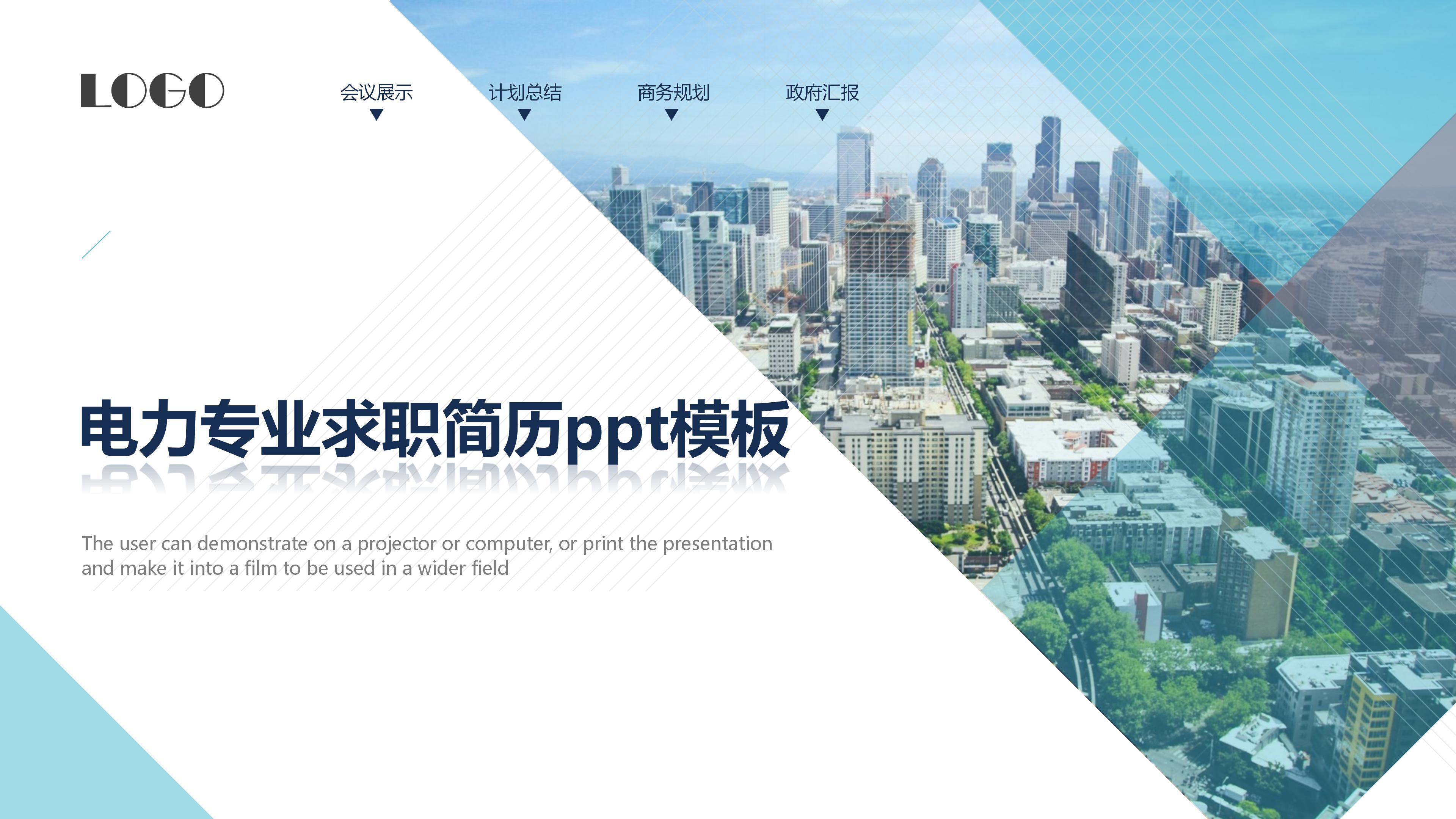 电力专业求职简历ppt模板