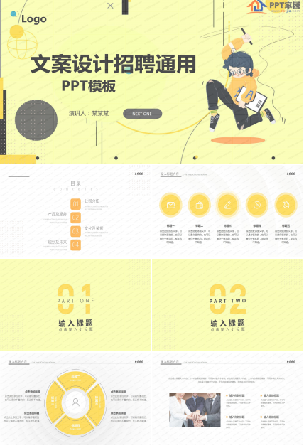 活力文案设计招聘通用ppt模板