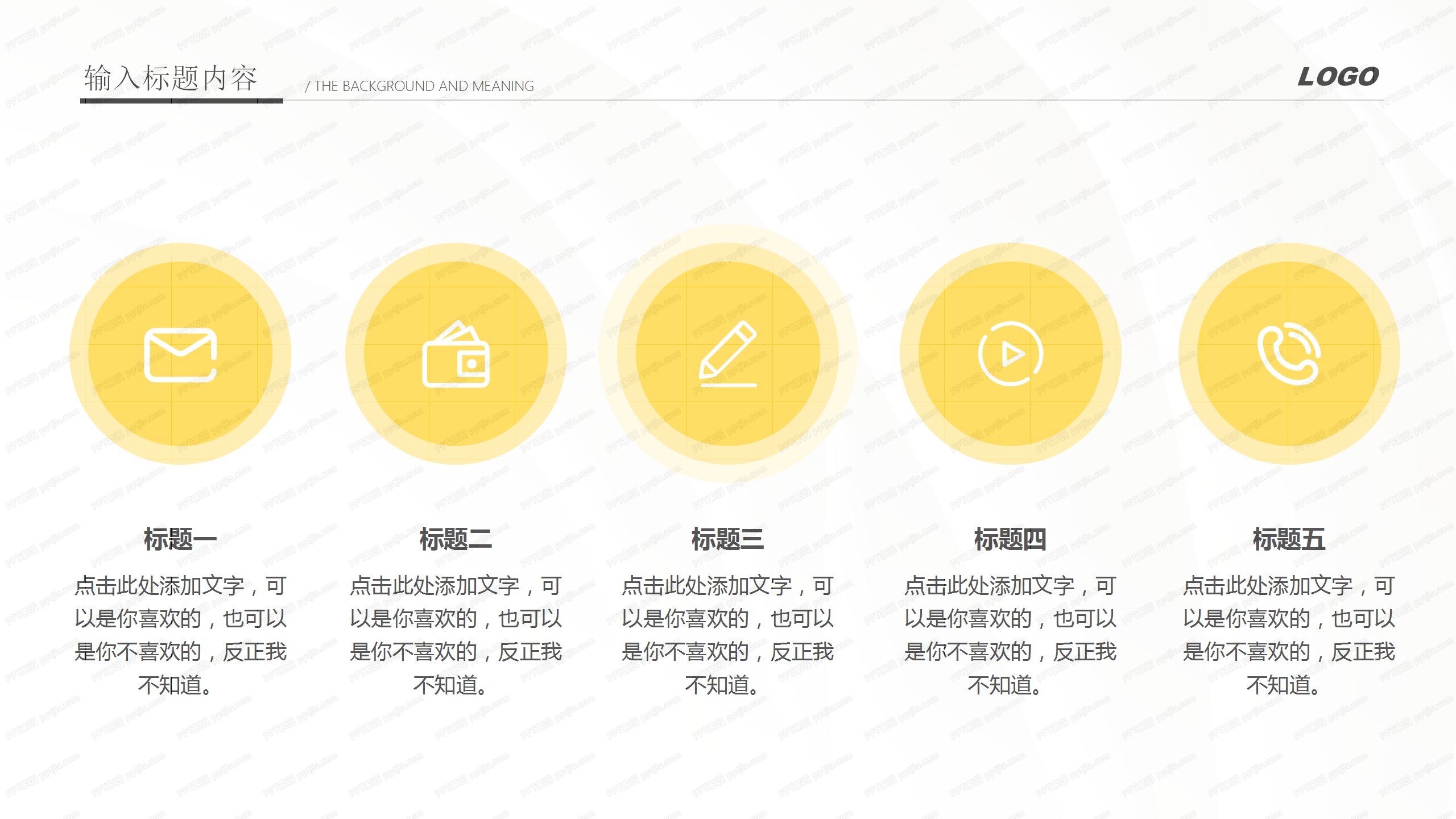 活力文案设计招聘通用ppt模板