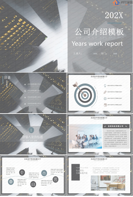 2020时尚公司介绍宣传ppt模板