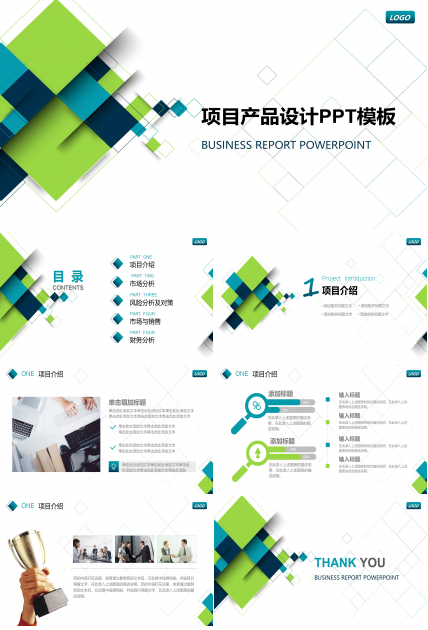 项目产品设计ppt模板