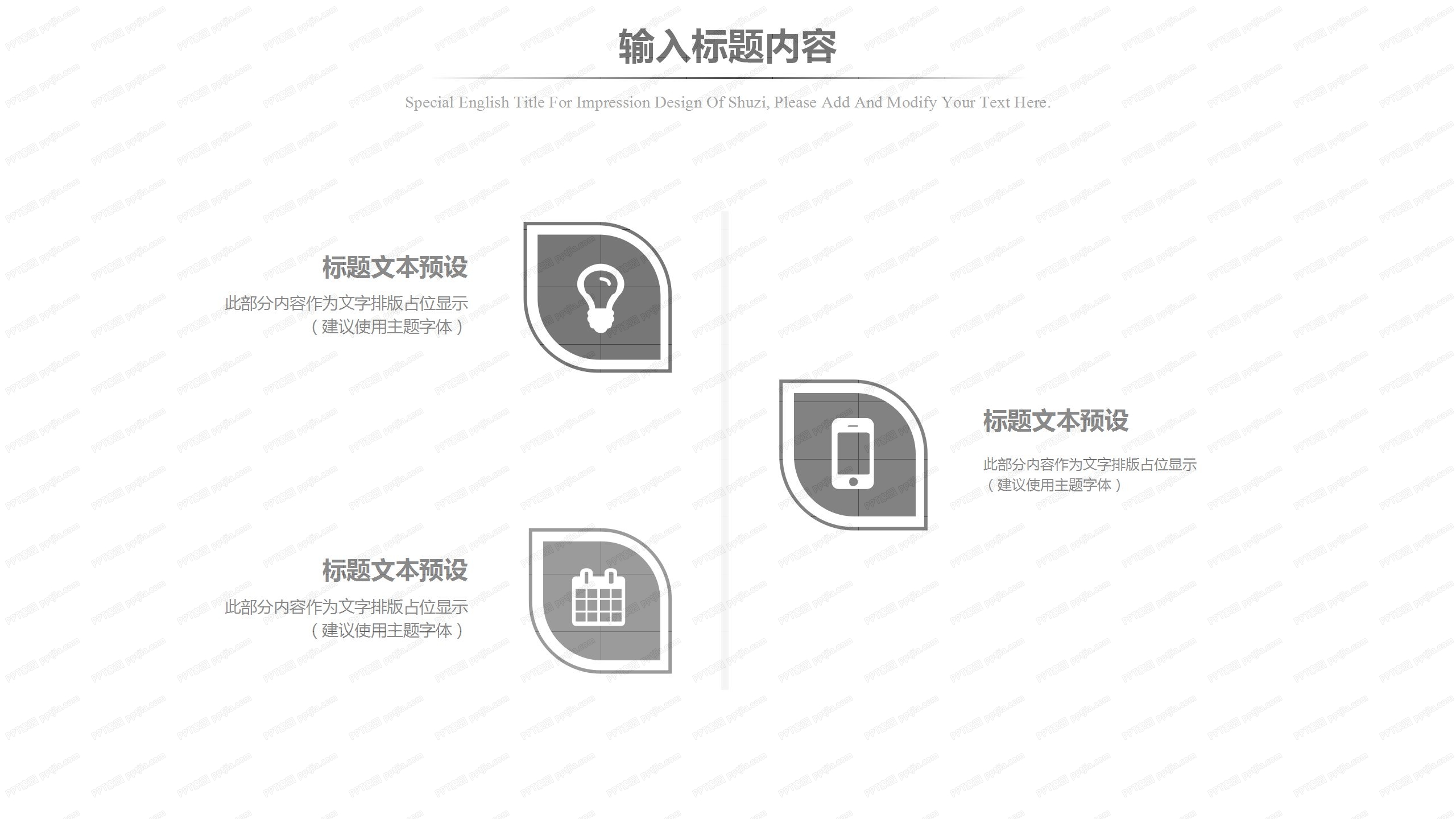 黑白简约风工作汇报通用ppt模板