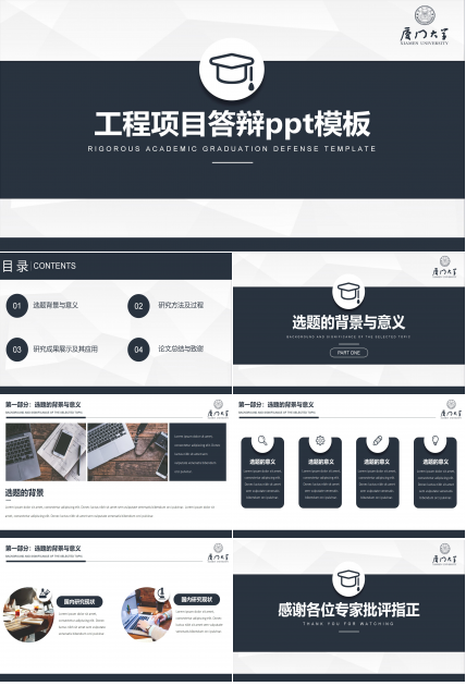 工程项目答辩ppt模板