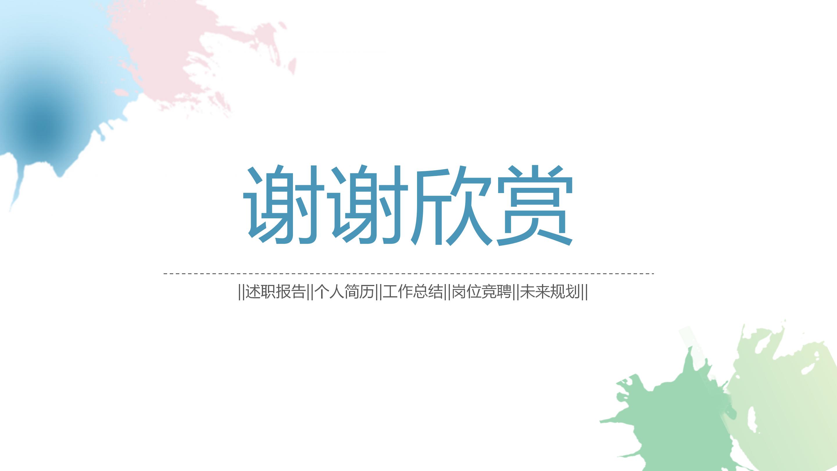 招聘改进方案ppt模板