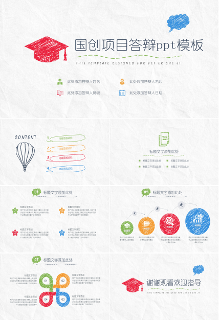 国创项目答辩ppt模板