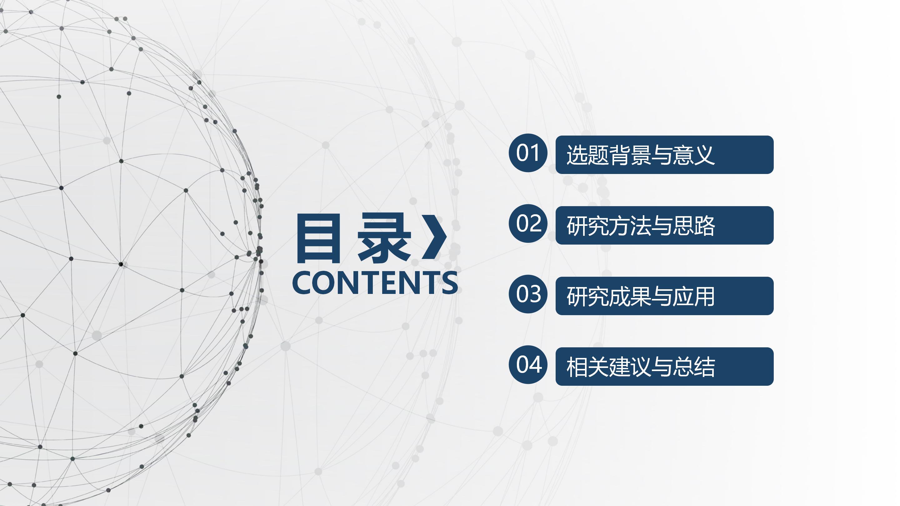 重点项目申报答辩ppt模板