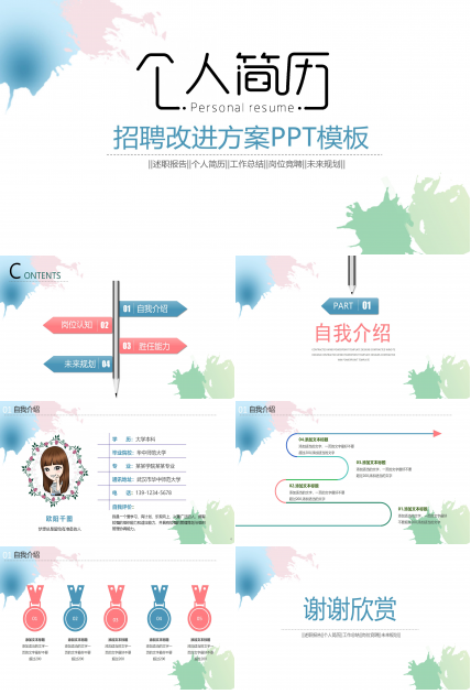 招聘改进方案ppt模板