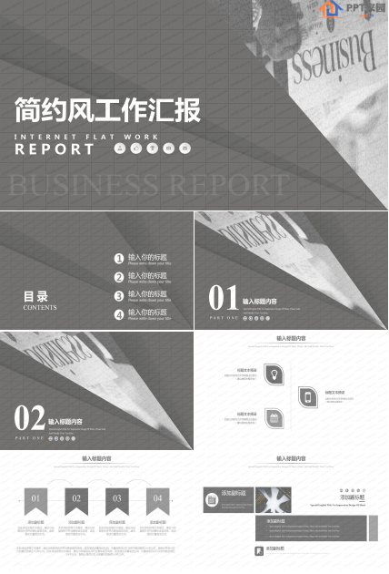 黑白简约风工作汇报通用ppt模板