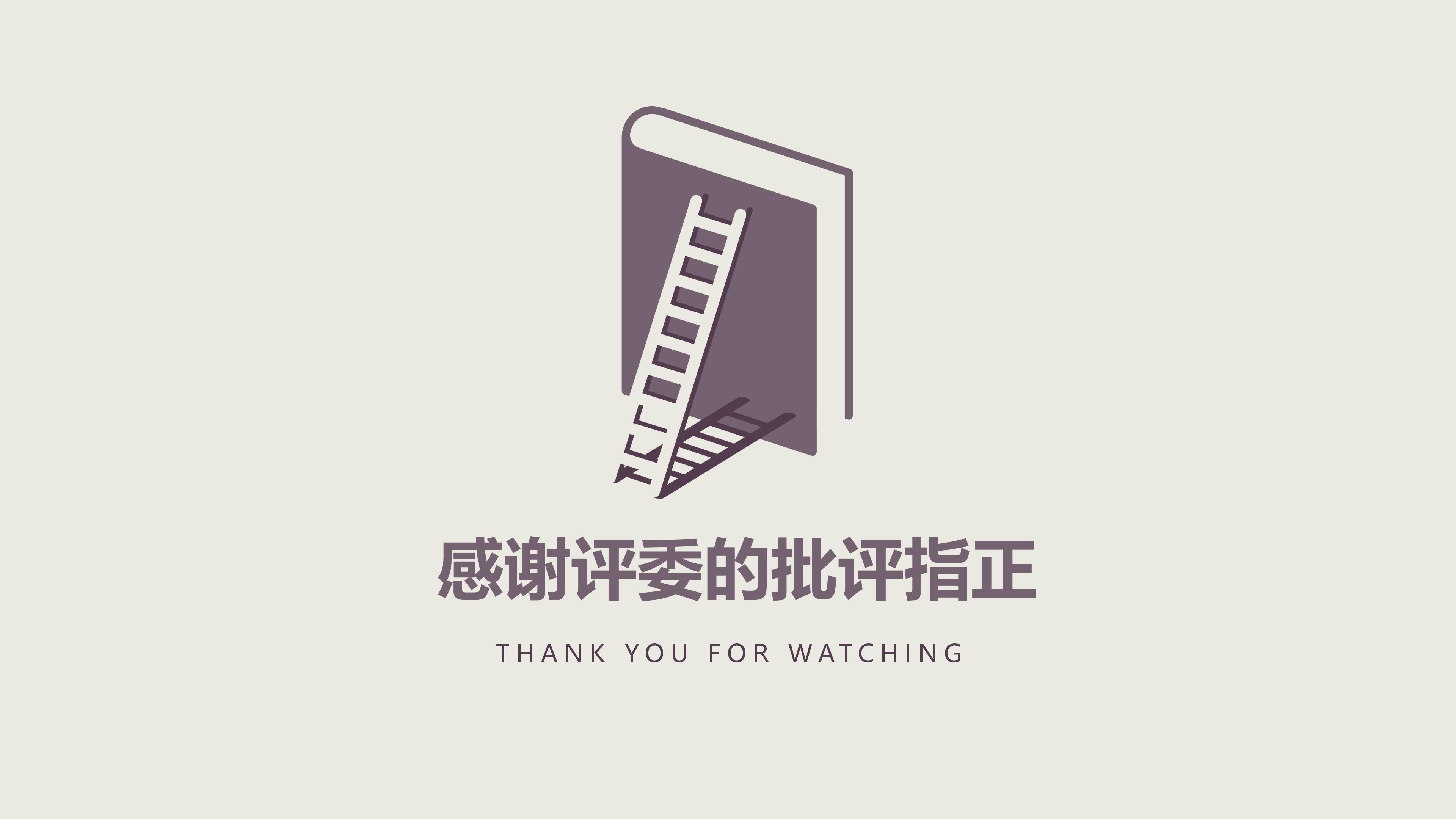 科研项目中期答辩ppt模板