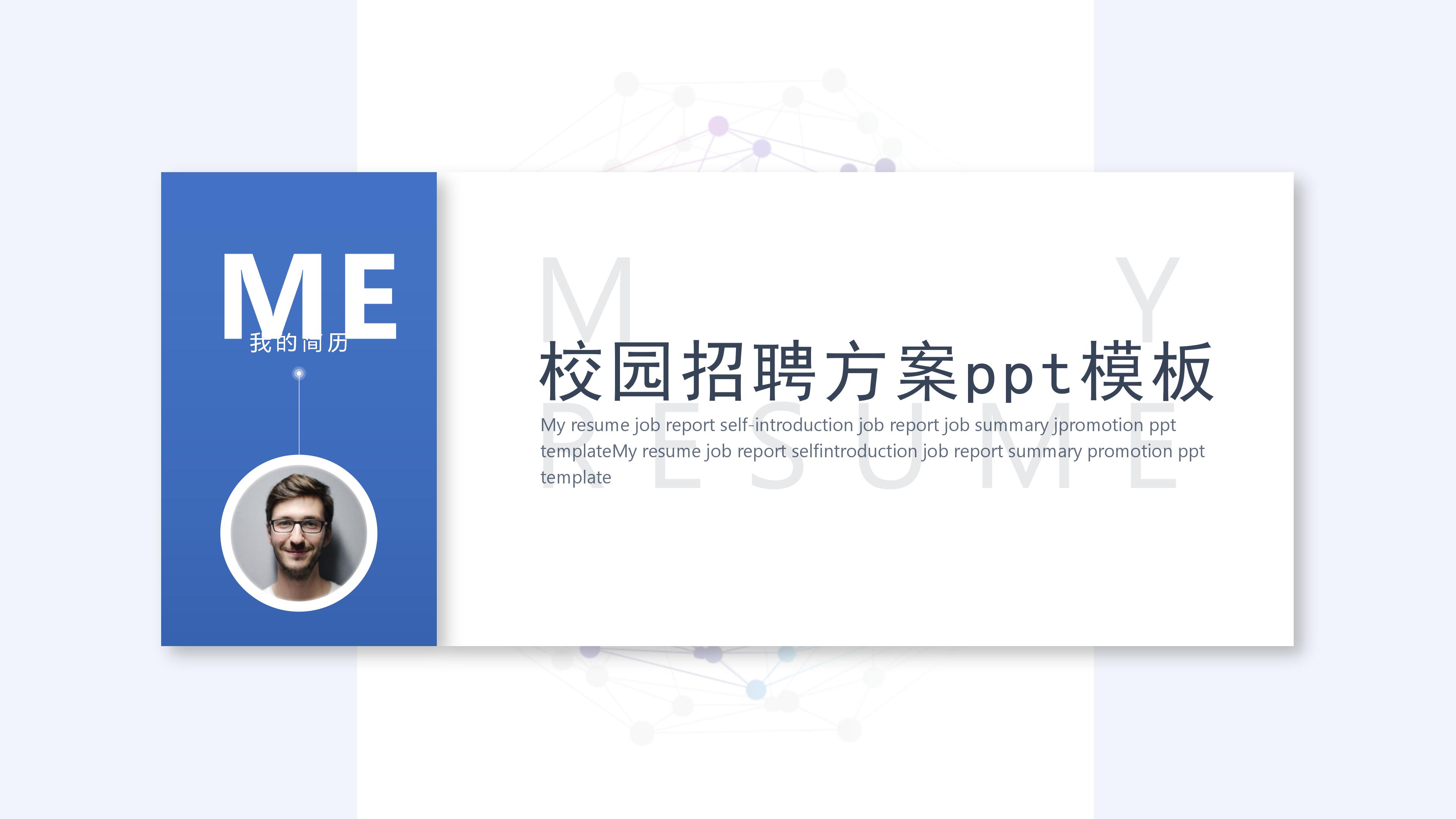 校园招聘方案ppt模板